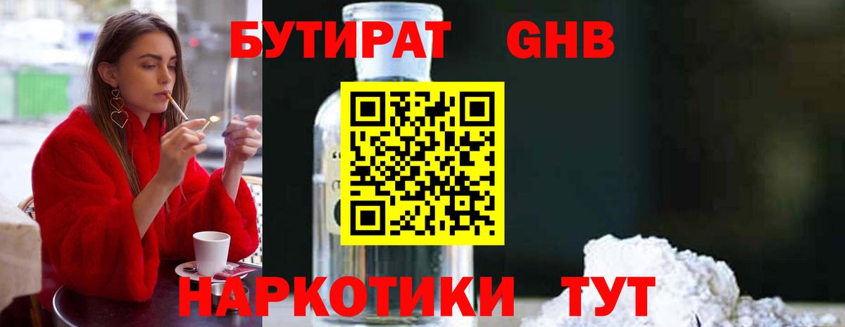 Можга  Бутират оксана  БУТИРАТ  Вход с VPN 
