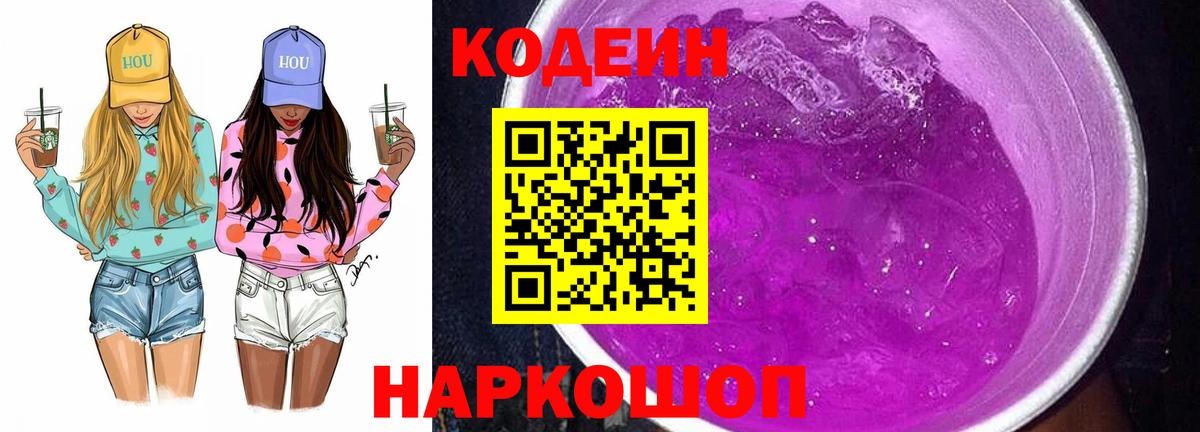 Кодеиновый сироп Lean напиток Lean (лин) Можга