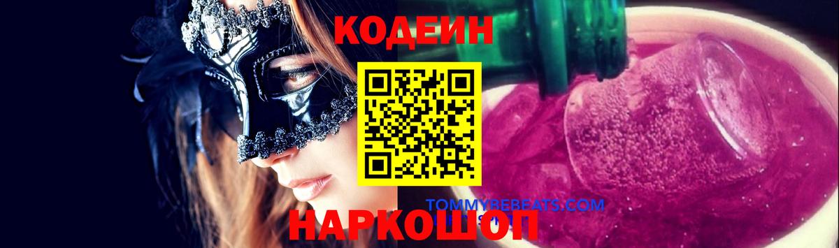 Кодеин напиток Lean (лин)  Вход с VPN  Можга  Кодеиновый сироп Lean напиток Lean (лин) 