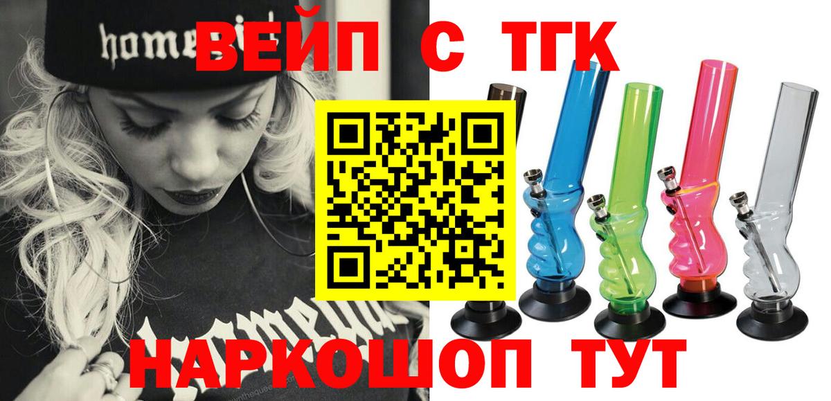 ТГК вейп с тгк Можга